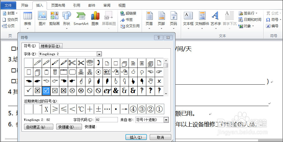 WORD如何在方框里打勾？