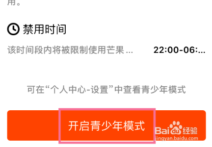 芒果TV怎么开启青少年模式