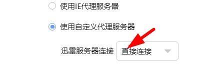 迅雷如何配置下载代理的基本选项