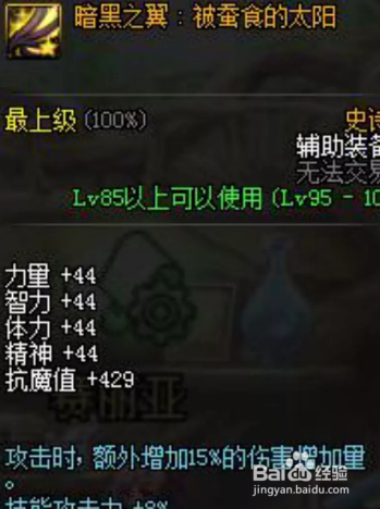 dnf皮甲红眼如何选择普雷装备