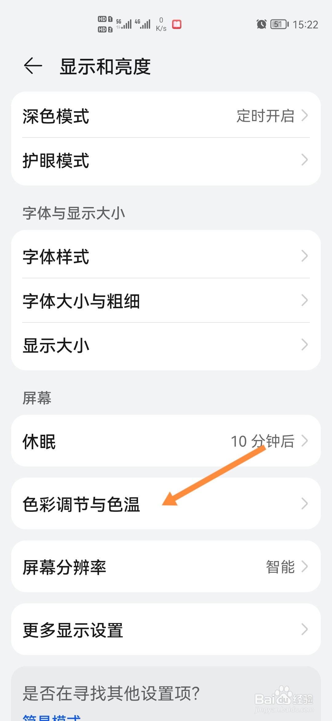华为P40怎样切换色彩模式