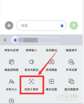讯飞输入法APP定制工具栏怎么做