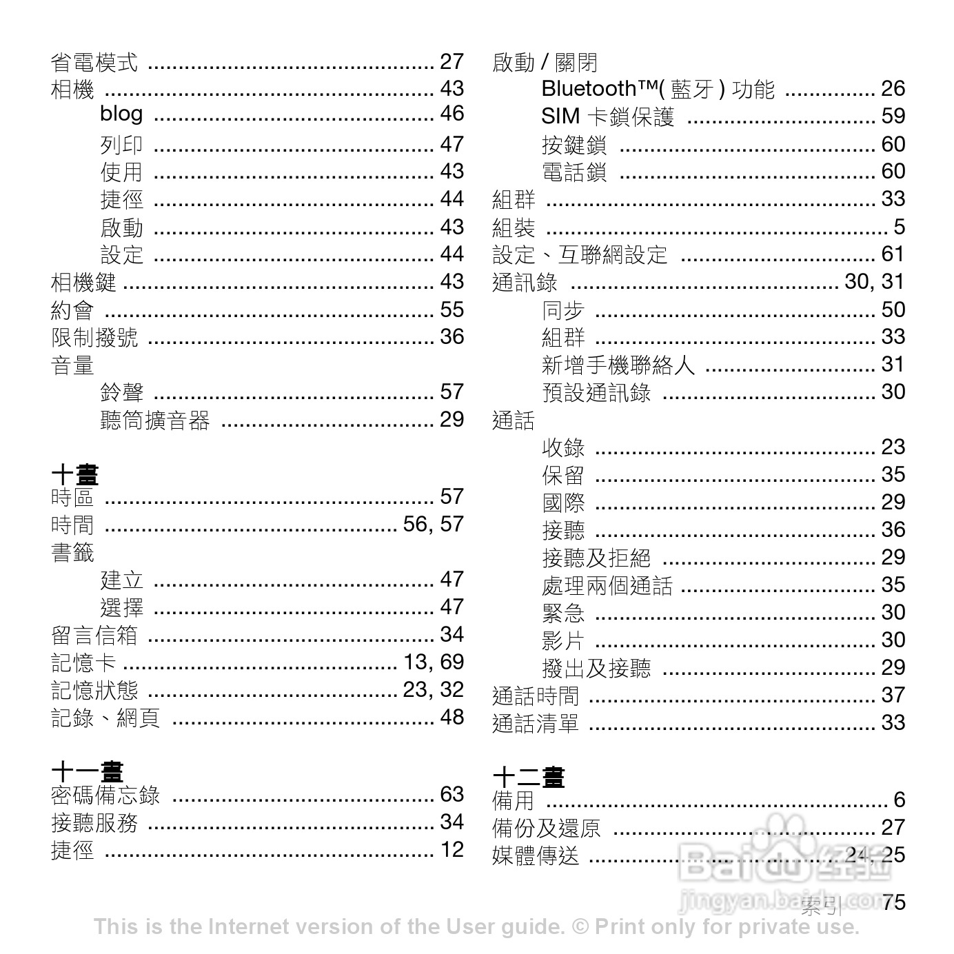 索爱W595手机使用说明书:[8]