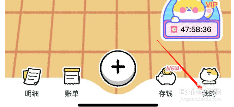 喵喵记账APP怎么导出账单