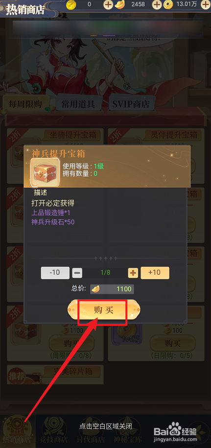 一念山海的【神兵提升宝箱】怎么购买