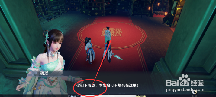 梦幻新诛仙慌张的碧瑶任务怎么做
