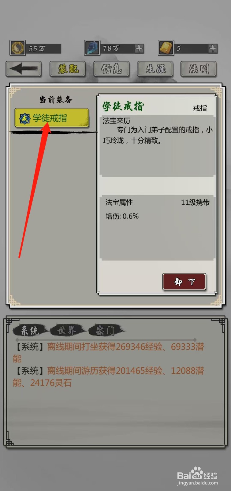 掌上修仙怎样查看学徒戒指的增伤