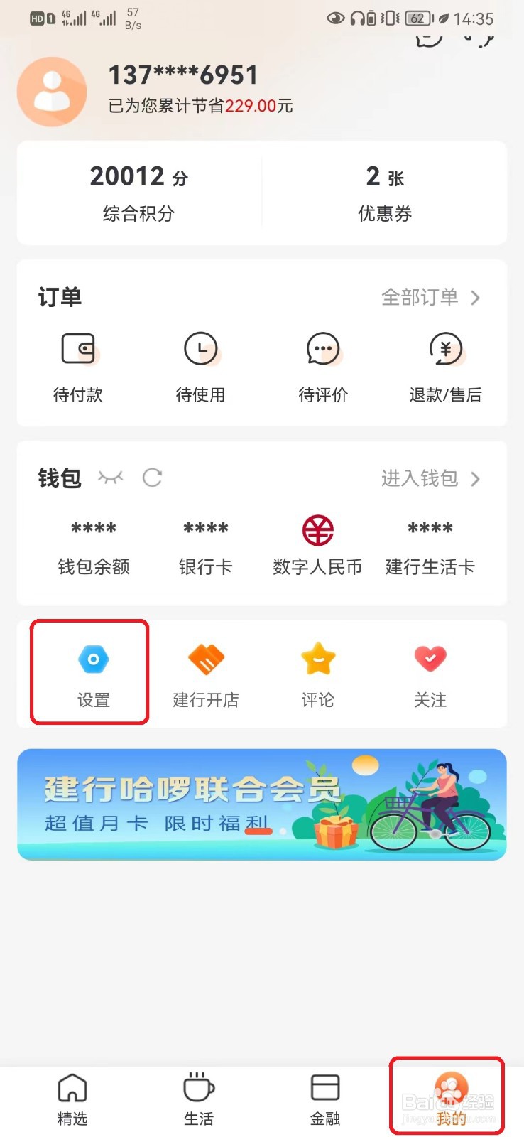 建行生活短信推送设置怎么开启？