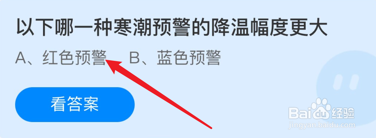 蚂蚁庄园11.18哪一种寒潮预警的降温幅度更大