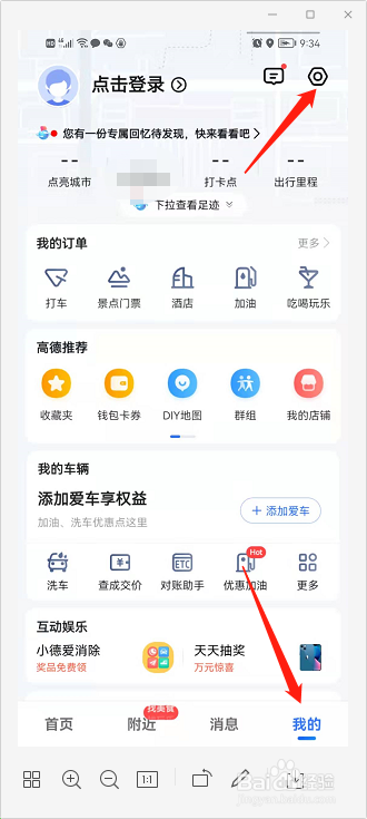 高德地图怎么打开关怀模式