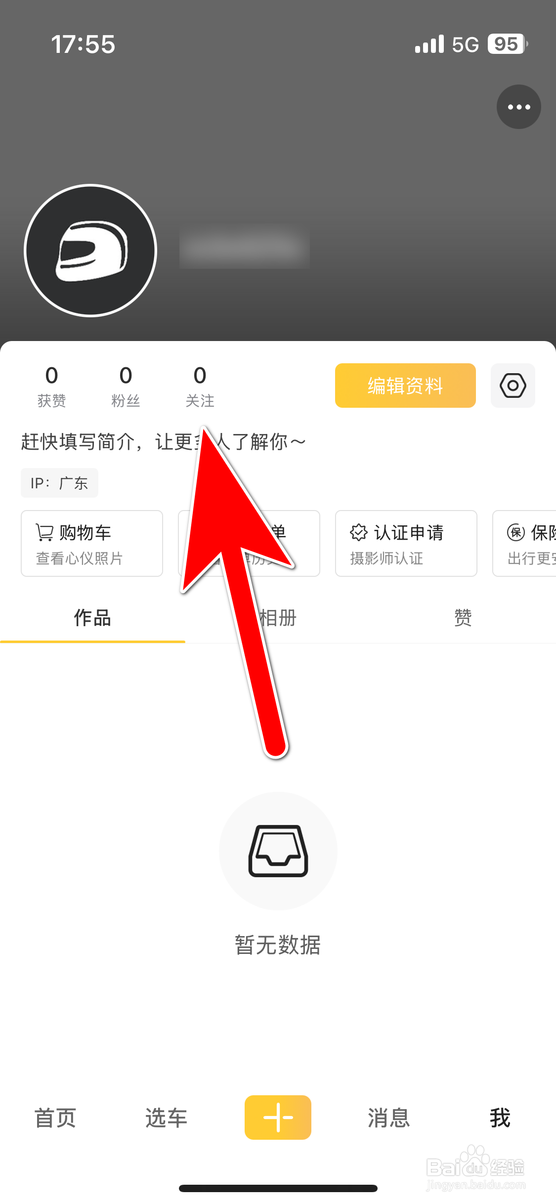 速痕怎么查看我的关注列表