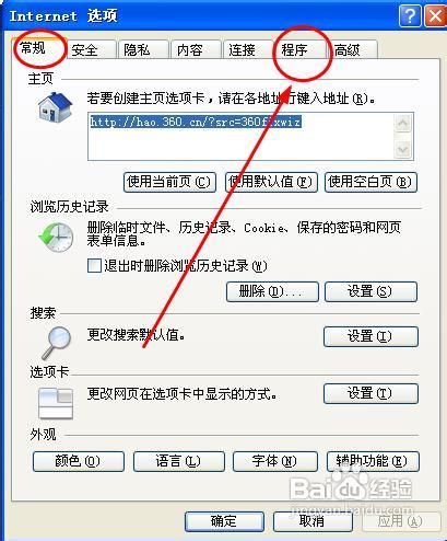 如何设置ie为默认浏览器