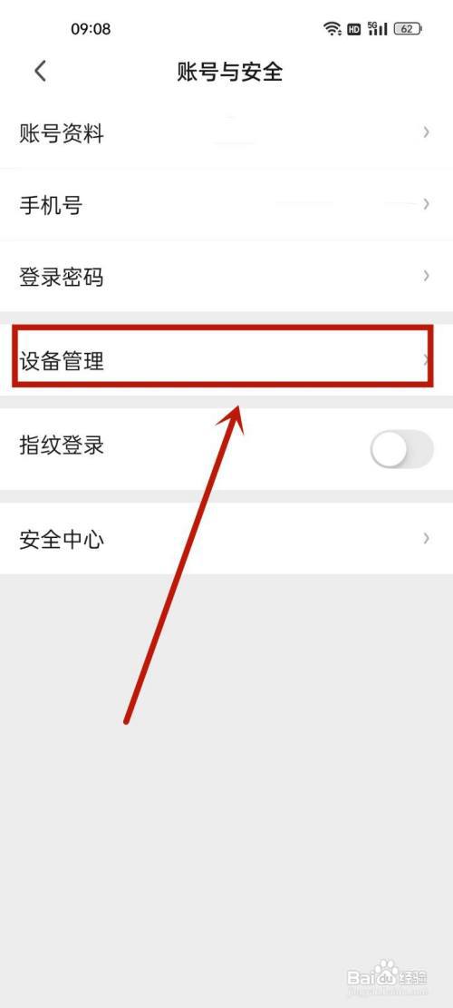 爱奇艺怎么管理登录设备
