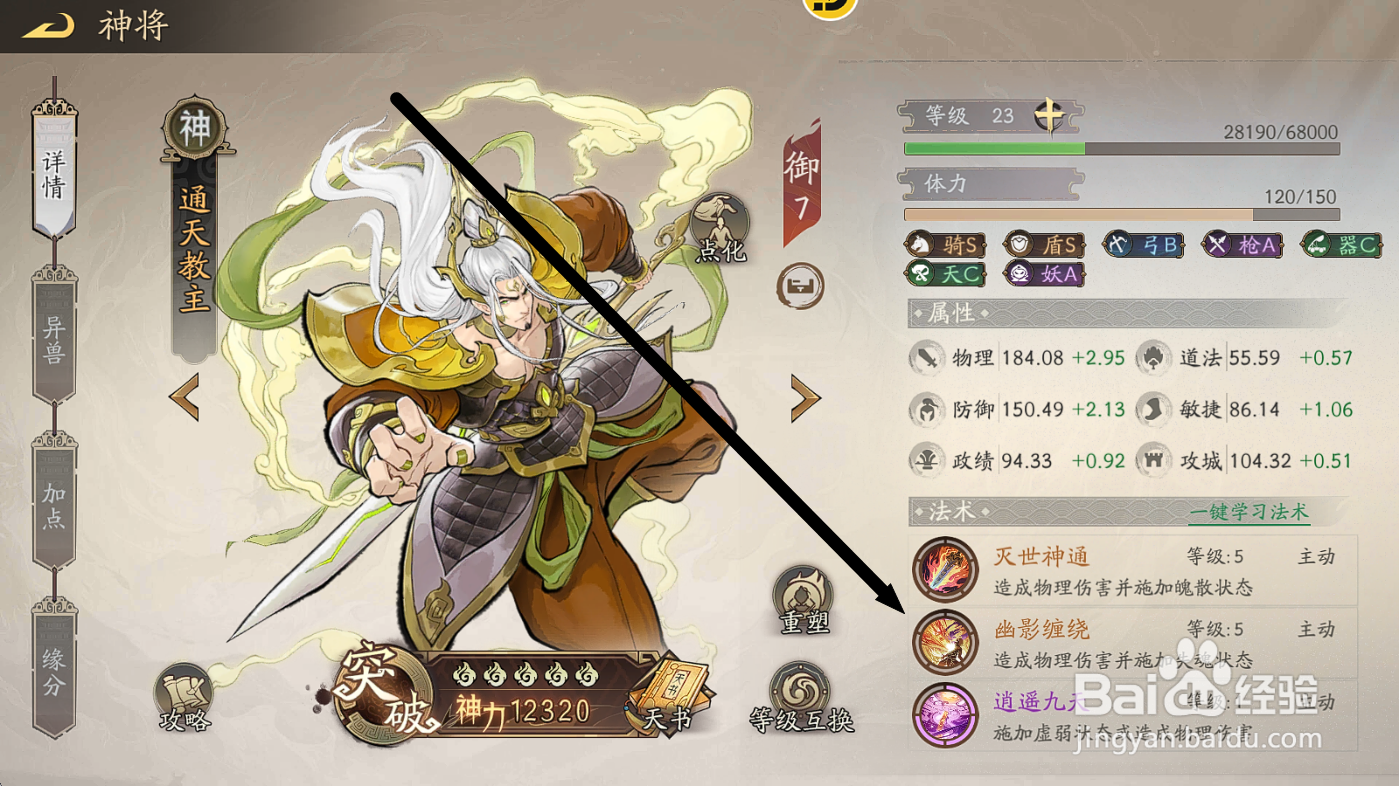 朝歌如何查看通天教主升级幽影缠绕【伤害率】