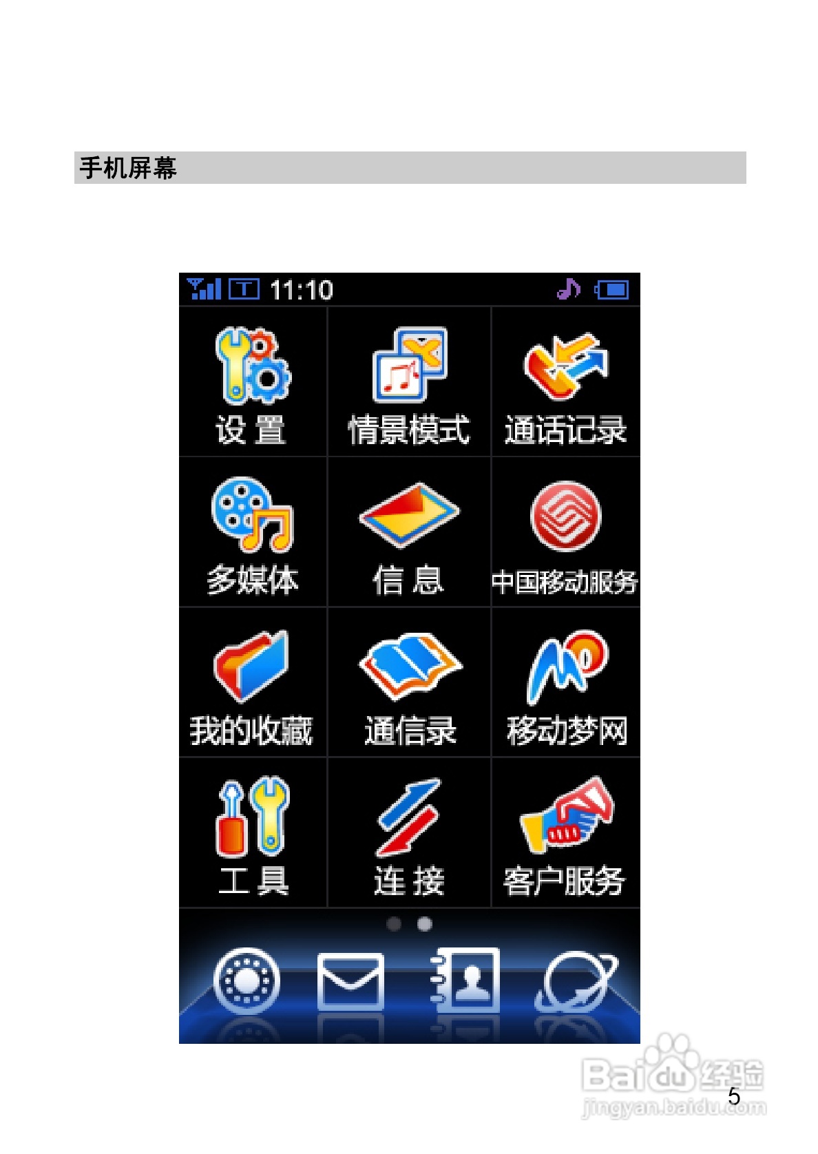 华为T550手机使用说明书:[2]