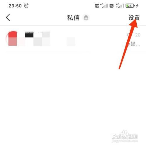 今日头条关闭接收陌生人消息怎么做