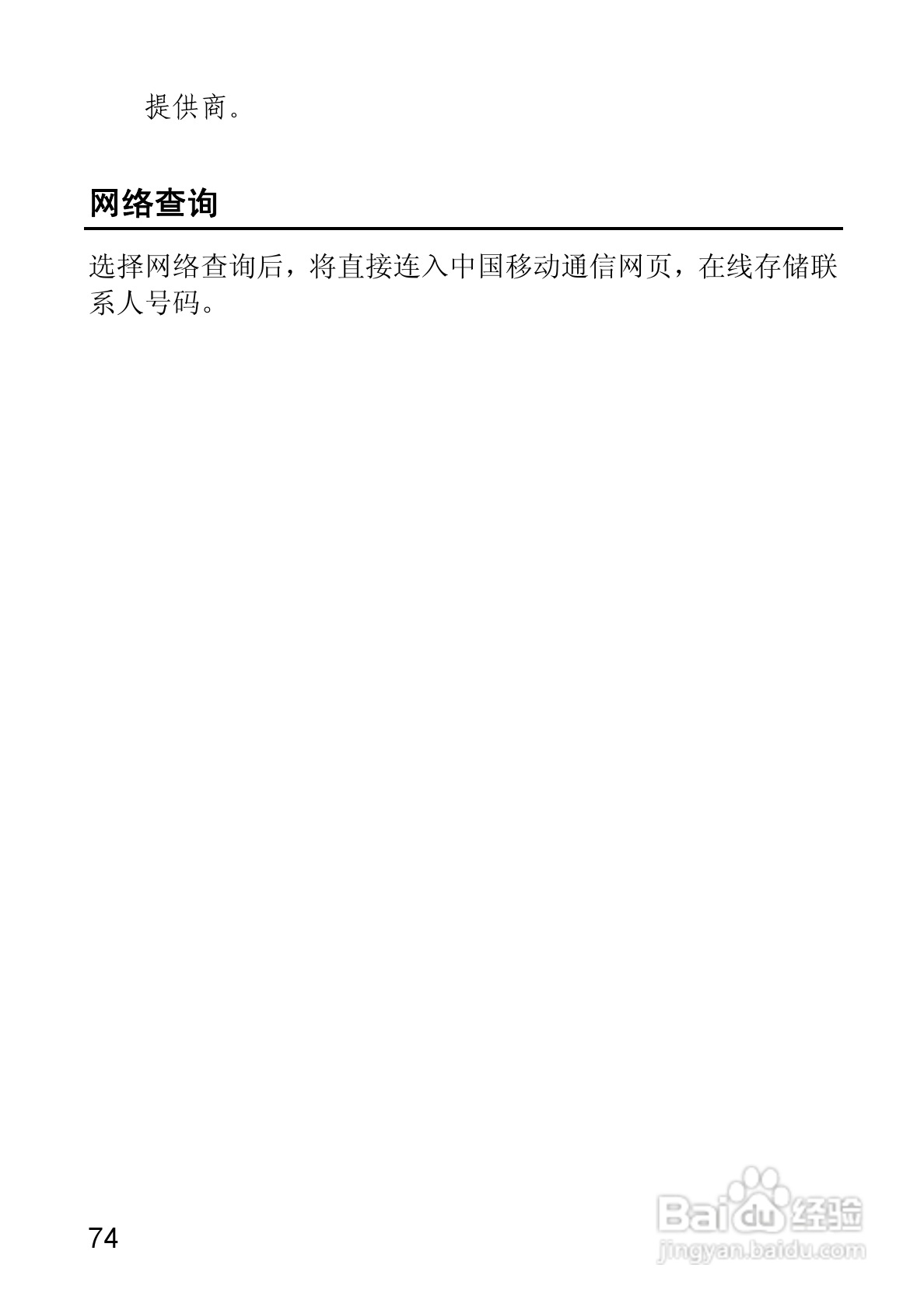 华为T550手机使用说明书:[9]