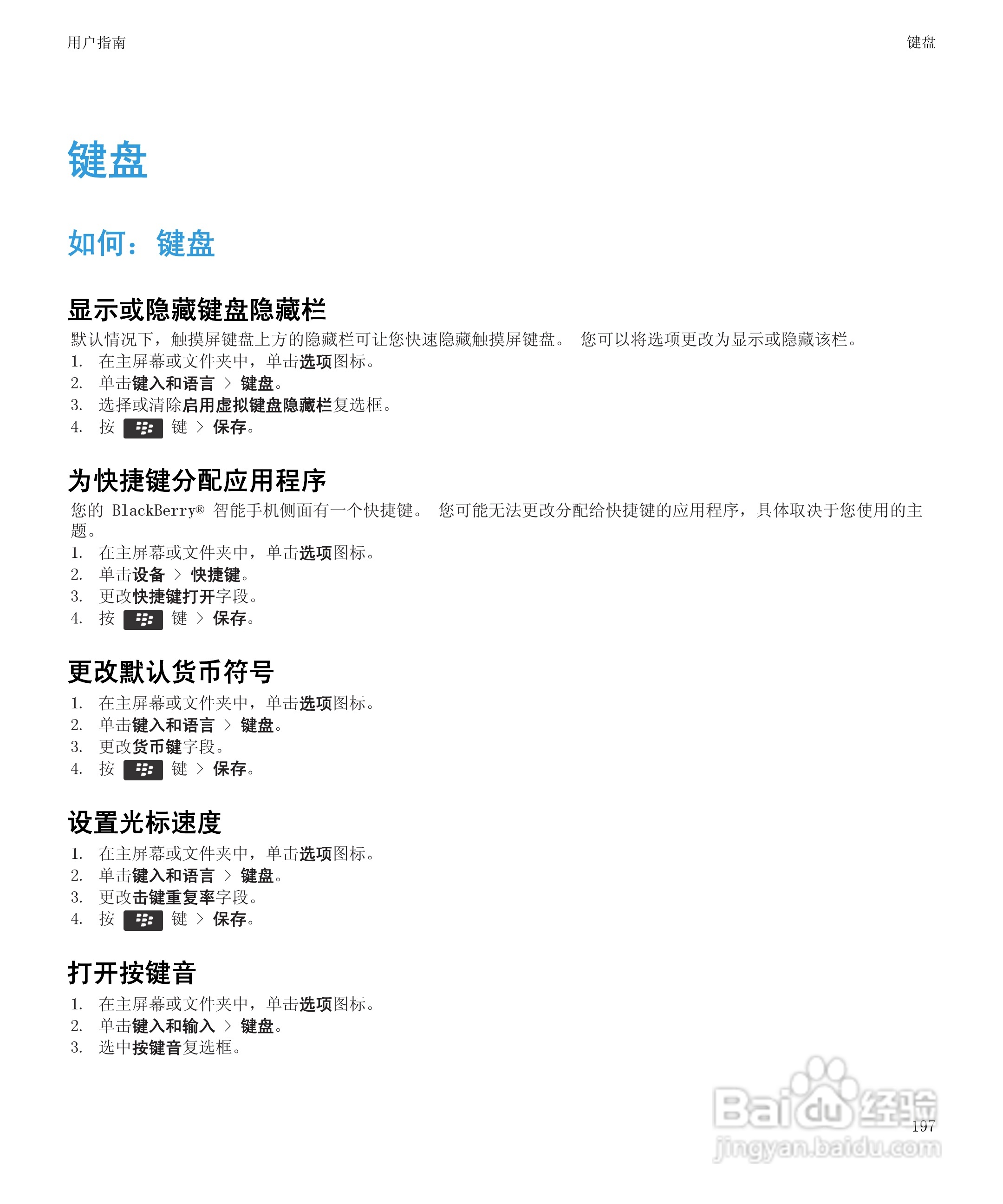 黑莓9930手机使用说明书:[20]