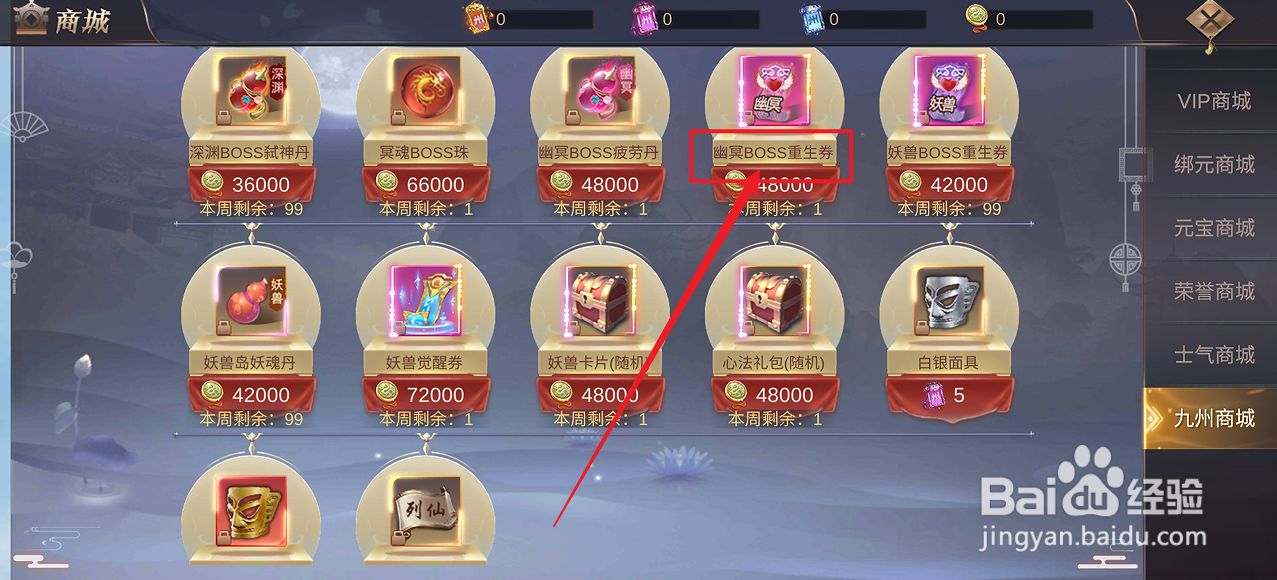 在镇魂记中怎么购买【幽冥BOSS重生券】