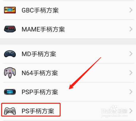 小鸡模拟器怎样识别PS4手柄