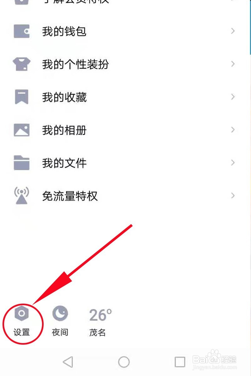 QQ好友邀请加群自动通过怎么关闭的