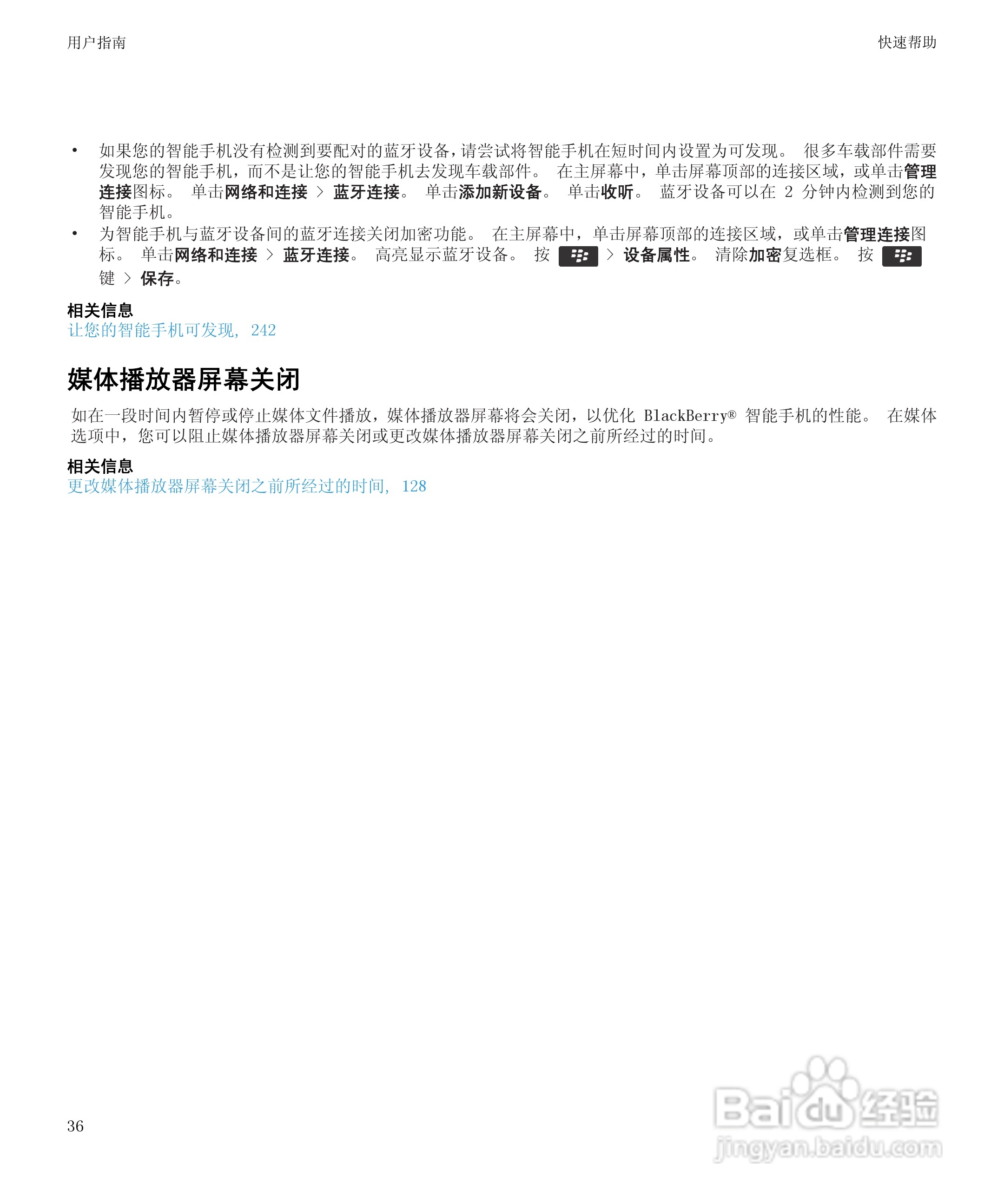 黑莓9900手机使用说明书:[4]