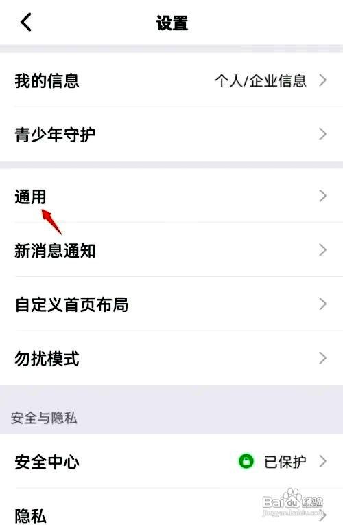 钉钉app设置横屏模式的方法