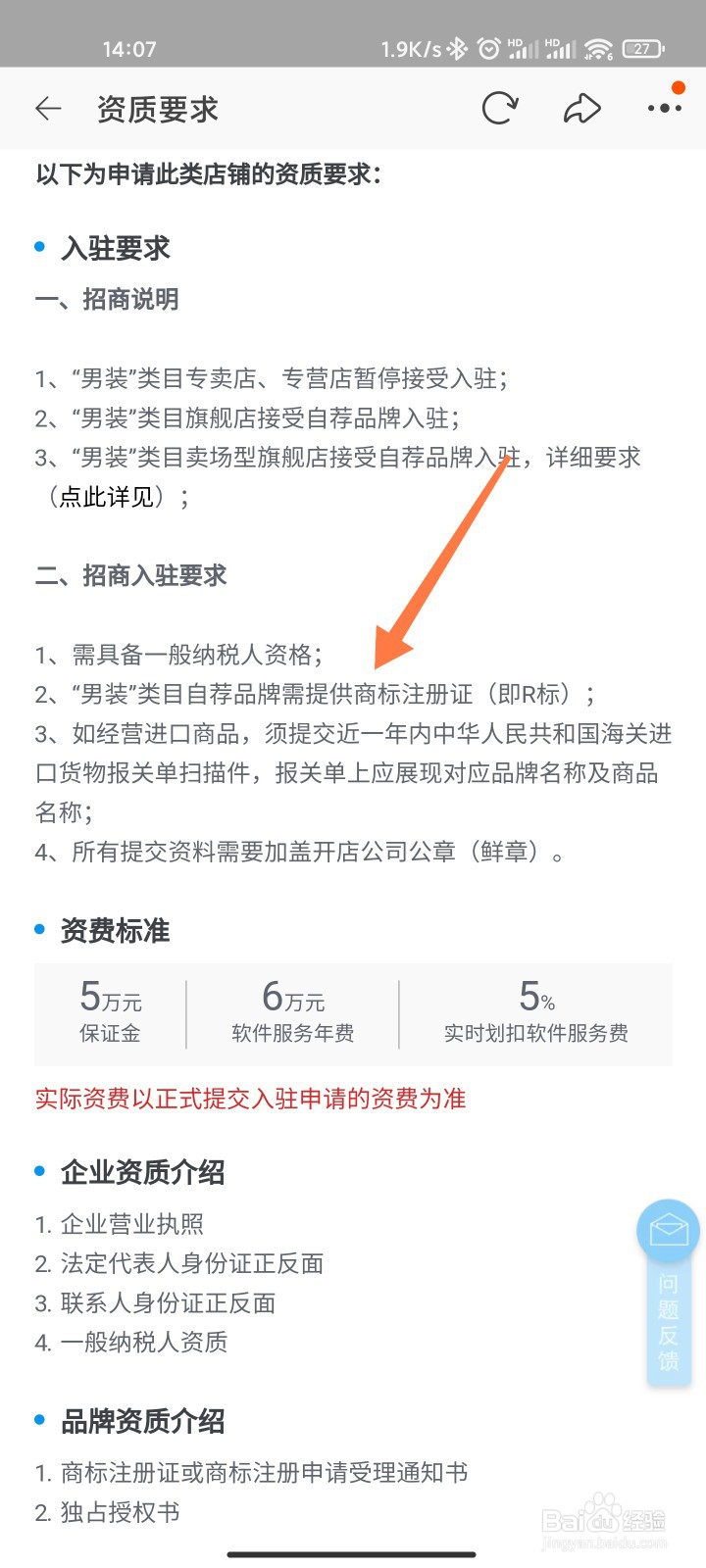 天猫入驻资质