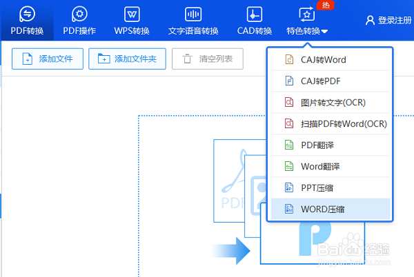 Word太大怎么进行压缩？实用Word压缩工具