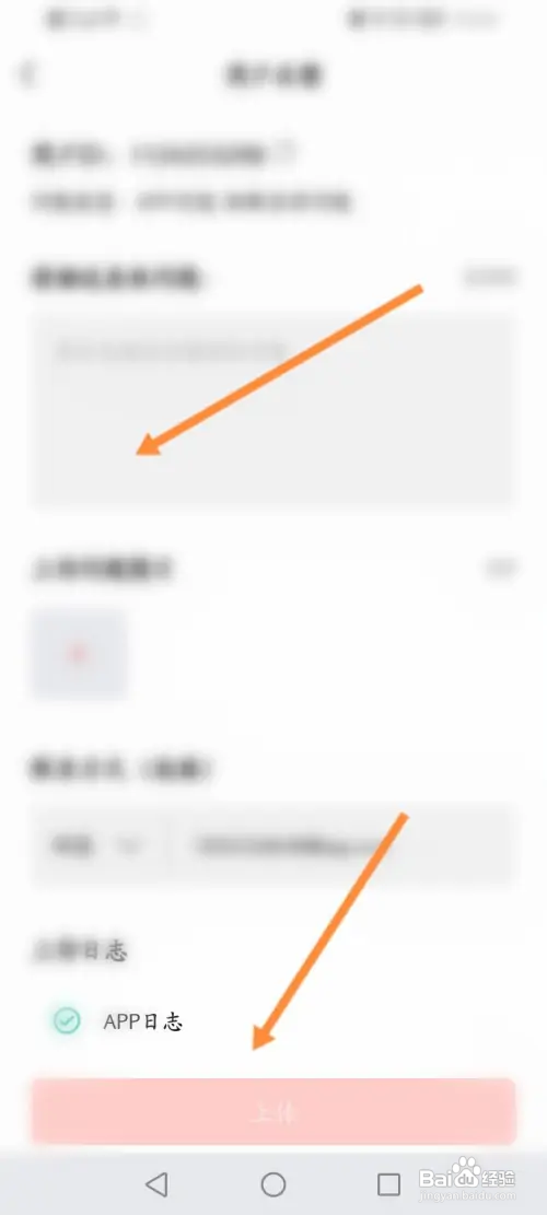 Zepp软件如何进行用户反馈