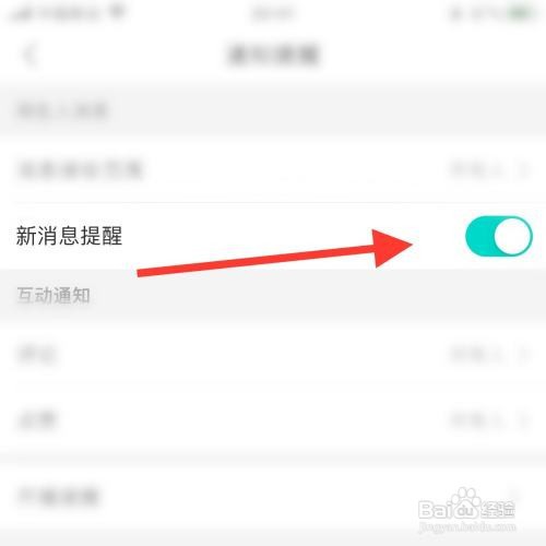映客app怎么开启新消息提醒