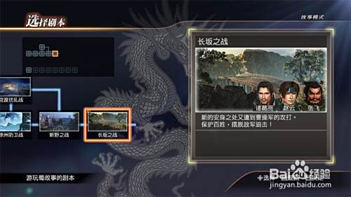 真三国无双7猛将传 蜀 长坂之战通关攻略 百度经验 真三国无双7猛将传 蜀 长坂之战通关攻略 百度经验