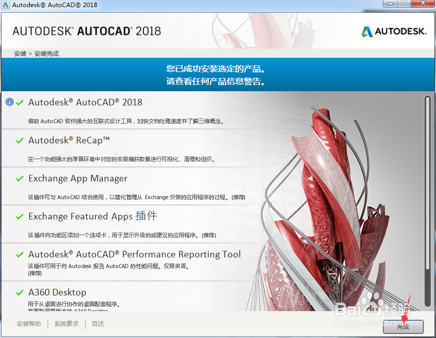 AutoCAD2018中文版图文安装教程(附软件+注册机)