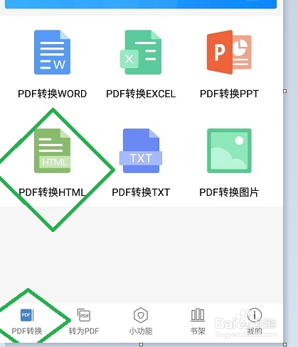 手机PDF怎样转为HTML