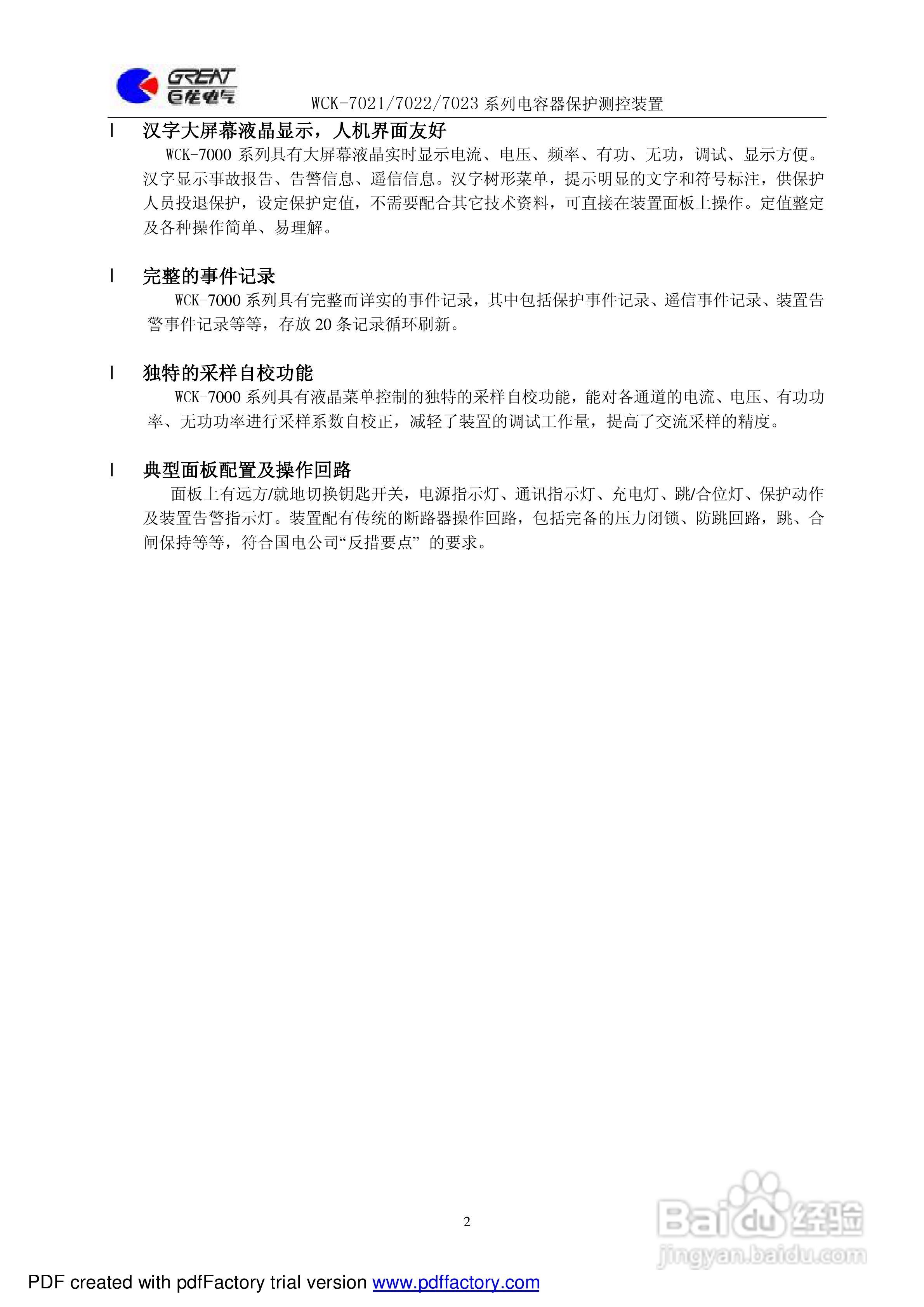 巨龙WCK-7022电容器保护测控装置说明书:[1]