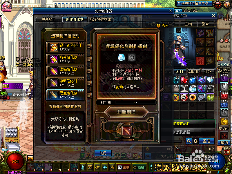 2018起源dnf史诗制作器的使用