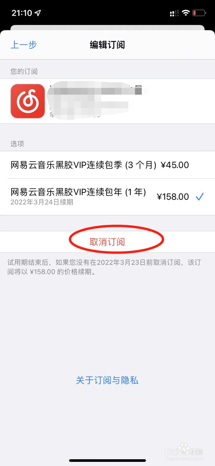 苹果手机管理自动续费怎么取消