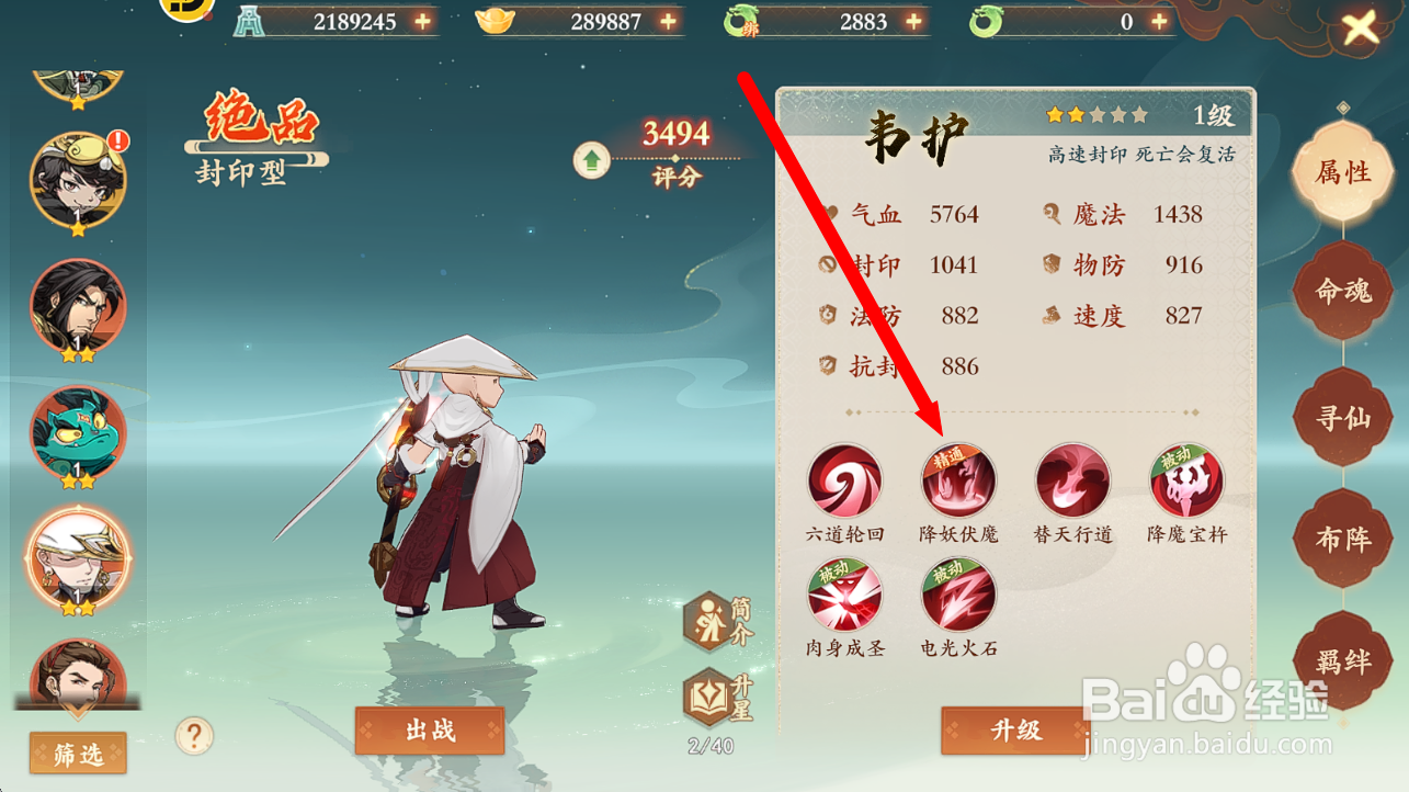 封神幻想世界如何查看韦护禁锢技【降妖伏魔】?