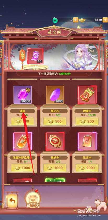 山海剑途如何购买【魂晶】