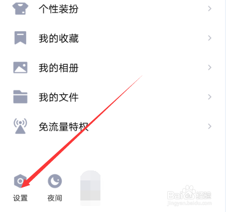 qq好友互动标识在哪里设置