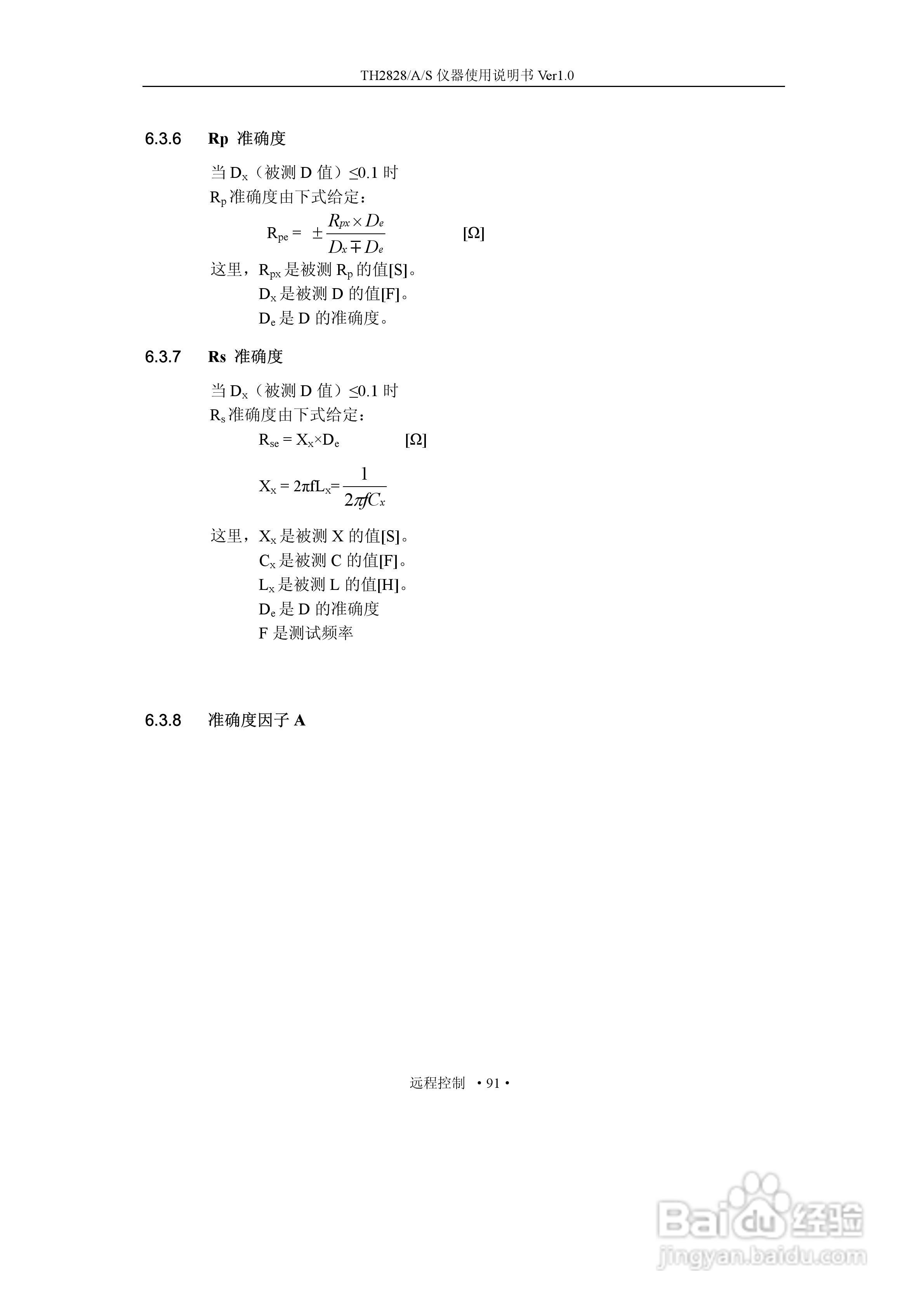 锦流源电子TH2828/TH2828A/TH2828S元件参数分析仪说明:[11]