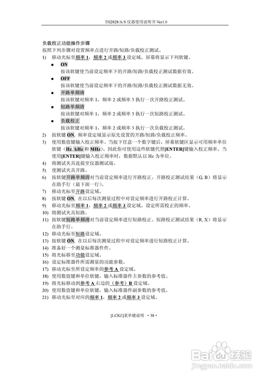 锦流源电子TH2828/TH2828A/TH2828S元件参数分析仪说明:[6]