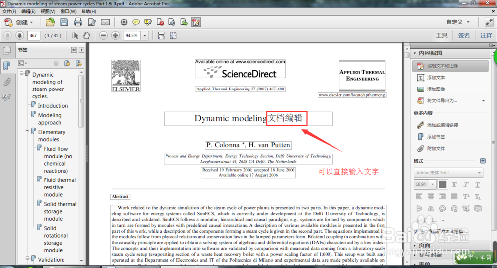 如何在pdf文件上直接编辑pdf文档?