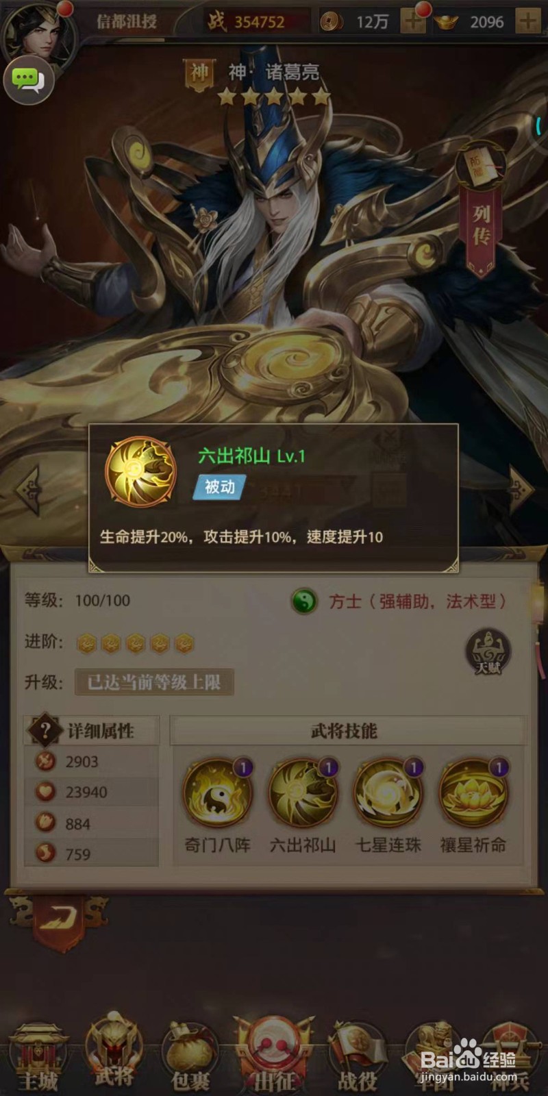 铁杆三国中神·诸葛亮介绍