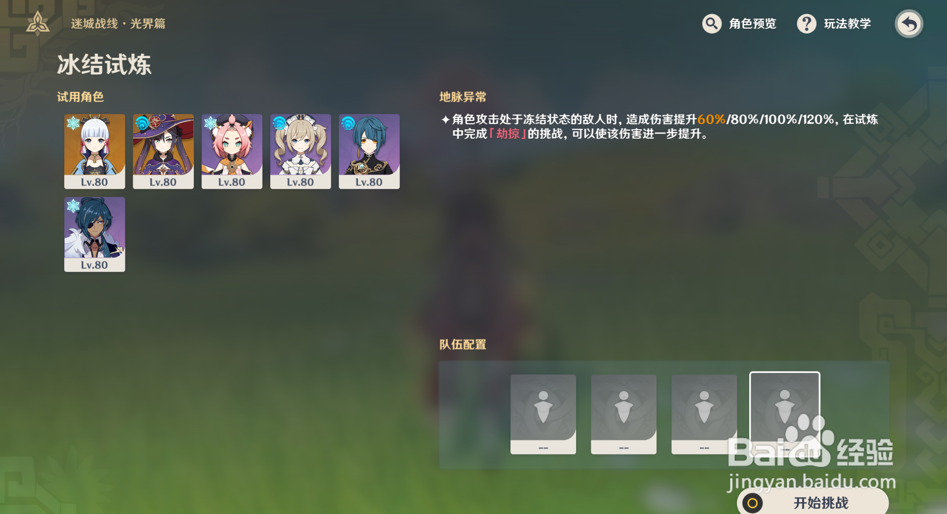 原神怎么完成累计触发20次冻结反应