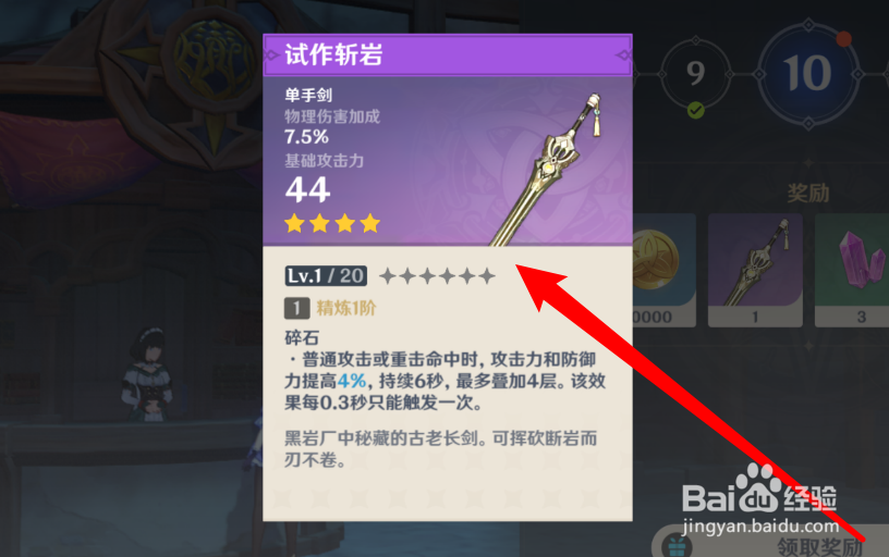 原神怎么获得试作斩岩