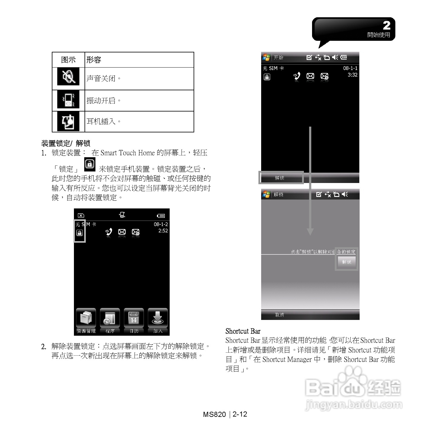 技嘉MS820手机使用说明书:[3]