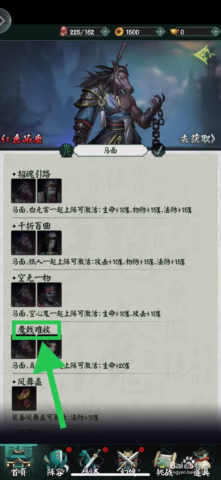 阴阳界怎么查看马面的魔戟难收