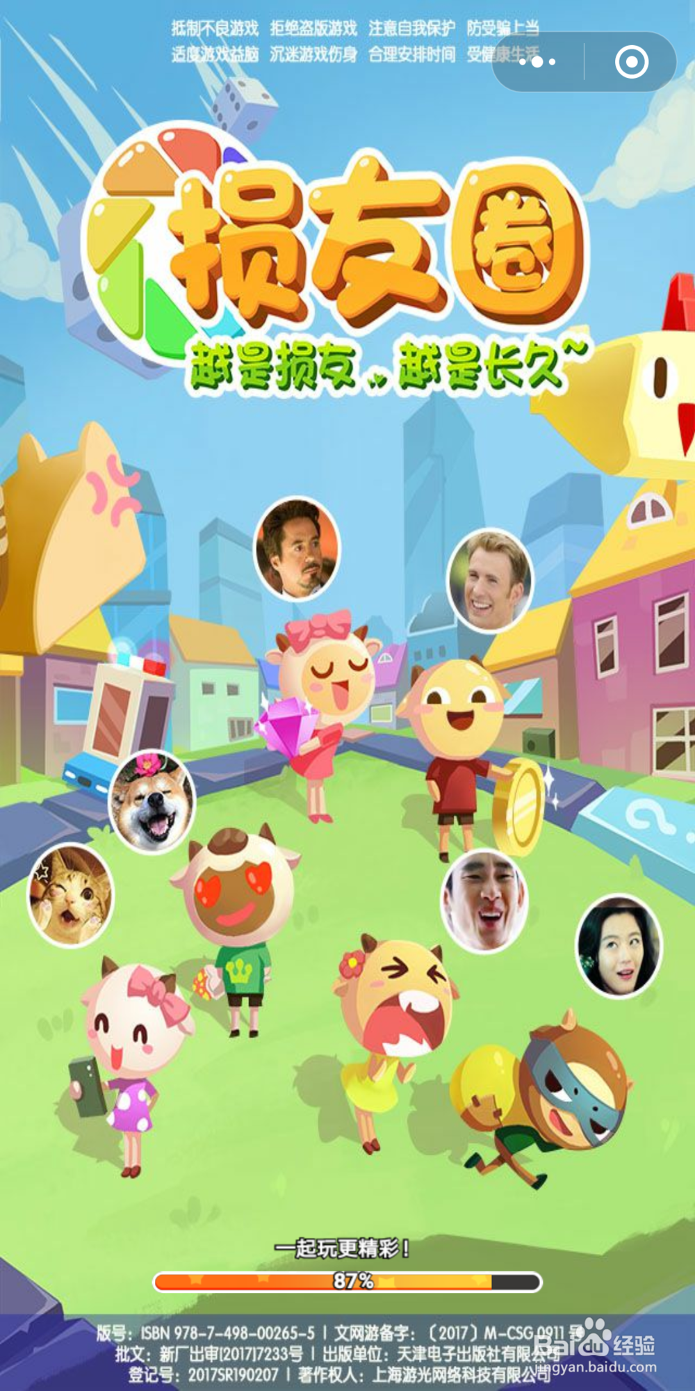 微信小游戏损友圈怎么招募员工