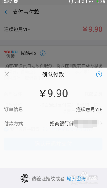 优酷VIP连续包月 youku优酷9.9会员vip怎么购买